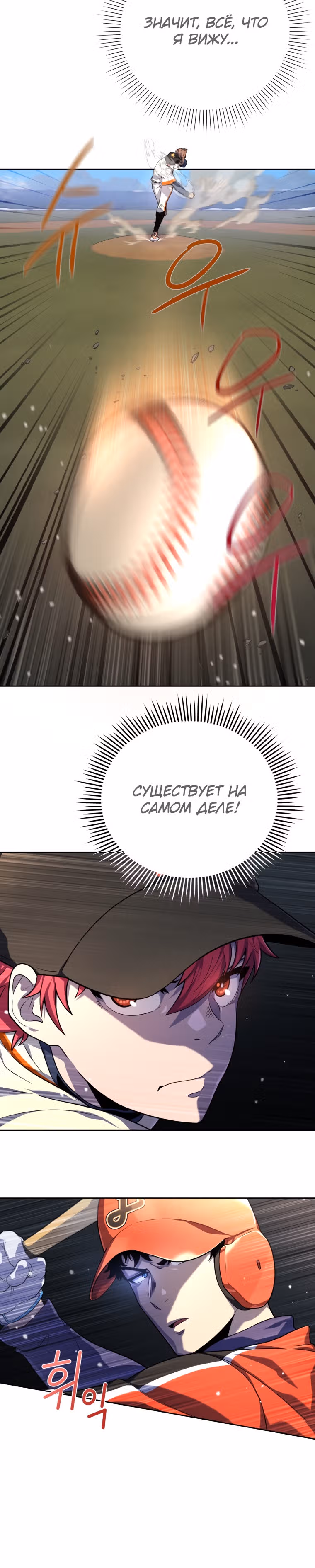 Король поля с системой — Том 1 · Глава 4, страница 6