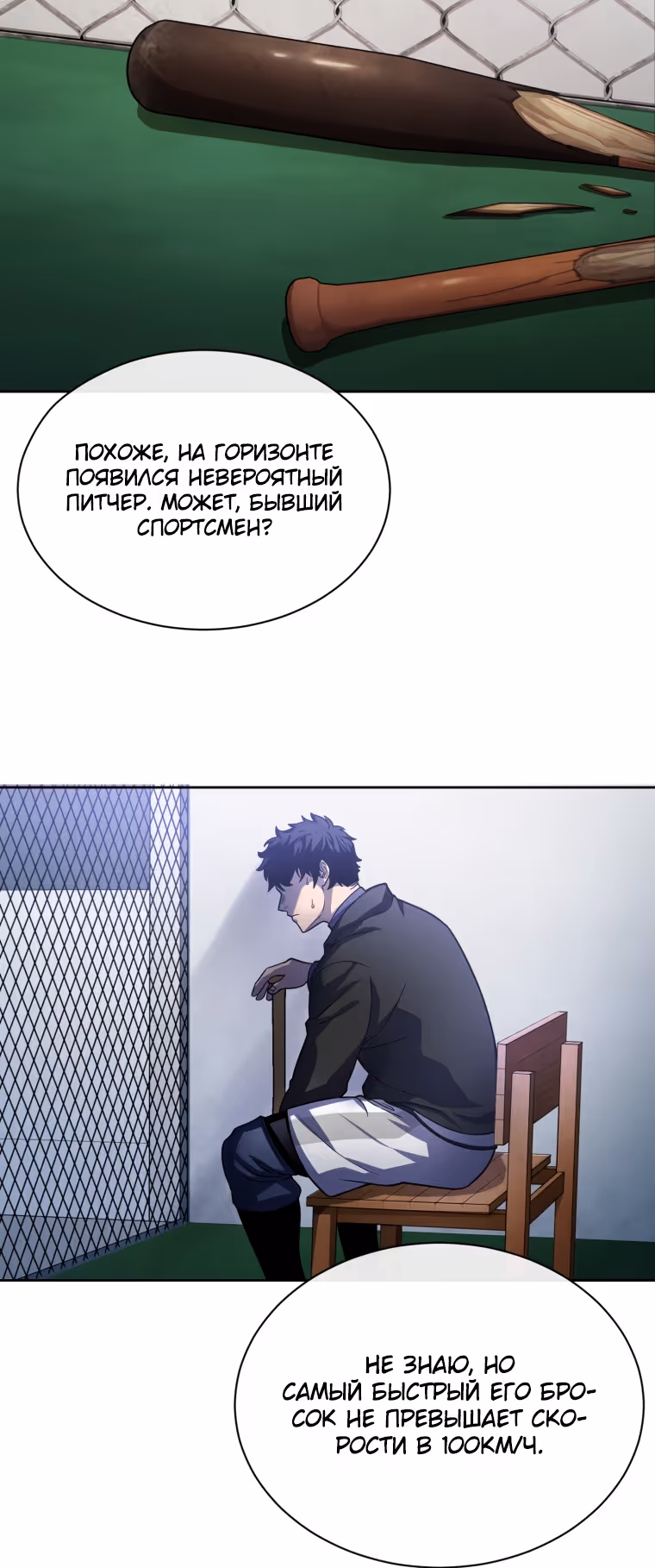 Король поля с системой — Том 1 · Глава 4, страница 58