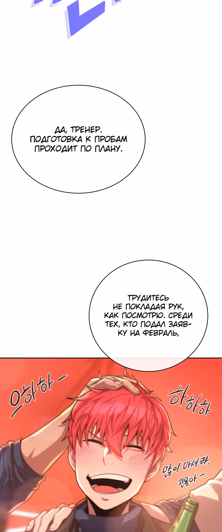 Король поля с системой — Том 1 · Глава 4, страница 61