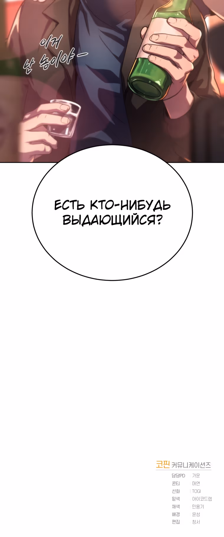 Король поля с системой — Том 1 · Глава 4, страница 62