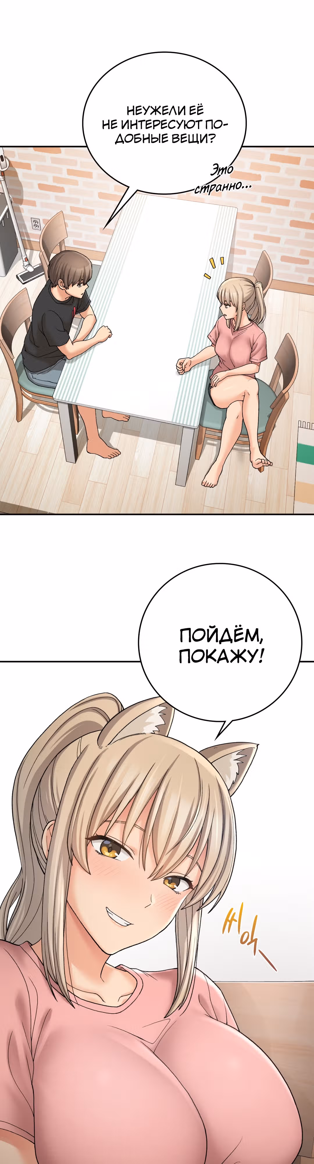 Хочешь жить с нами в деревне? — Том 1 · Глава 12, страница 17