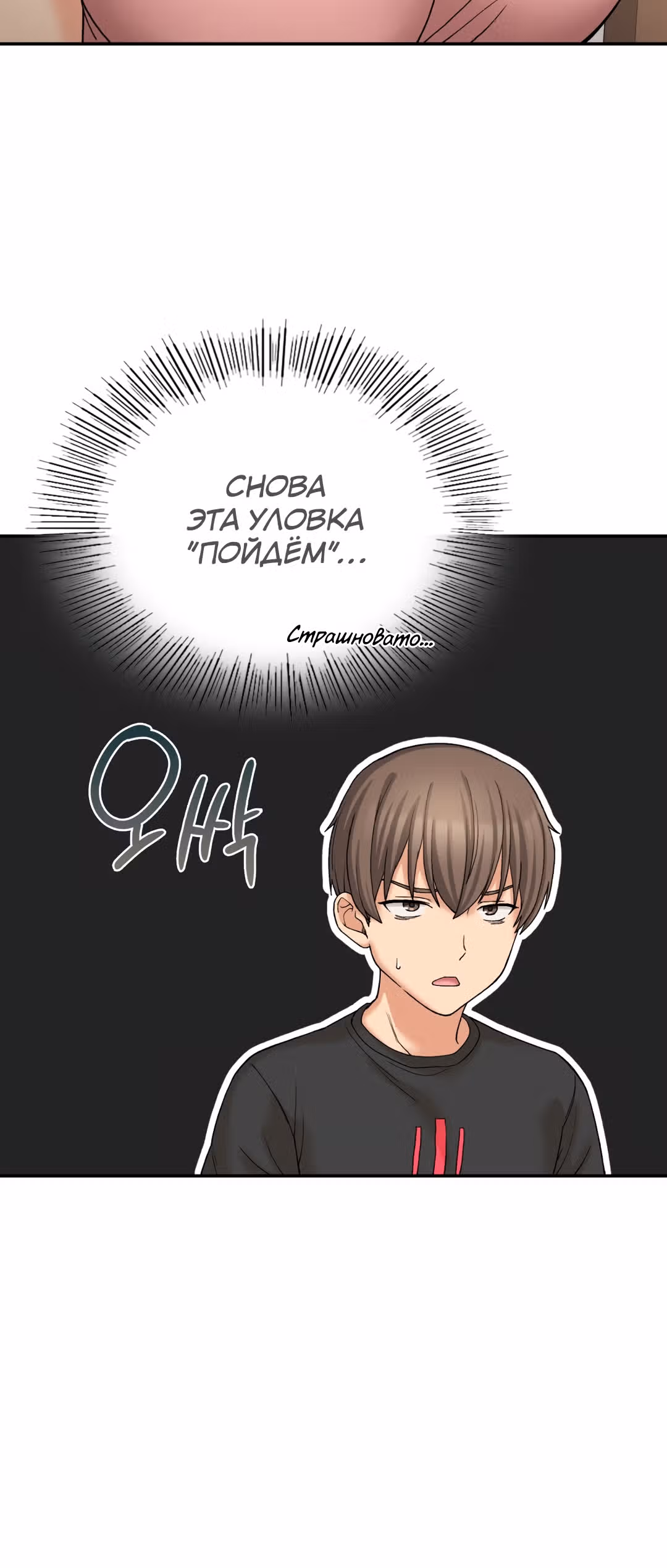 Хочешь жить с нами в деревне? — Том 1 · Глава 12, страница 18