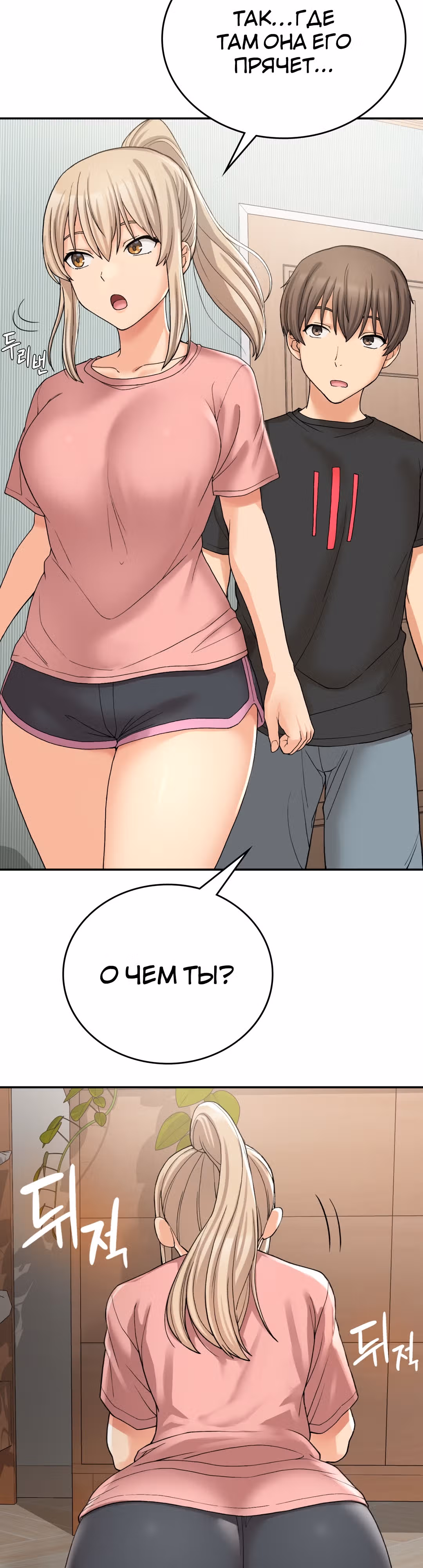 Хочешь жить с нами в деревне? — Том 1 · Глава 12, страница 20