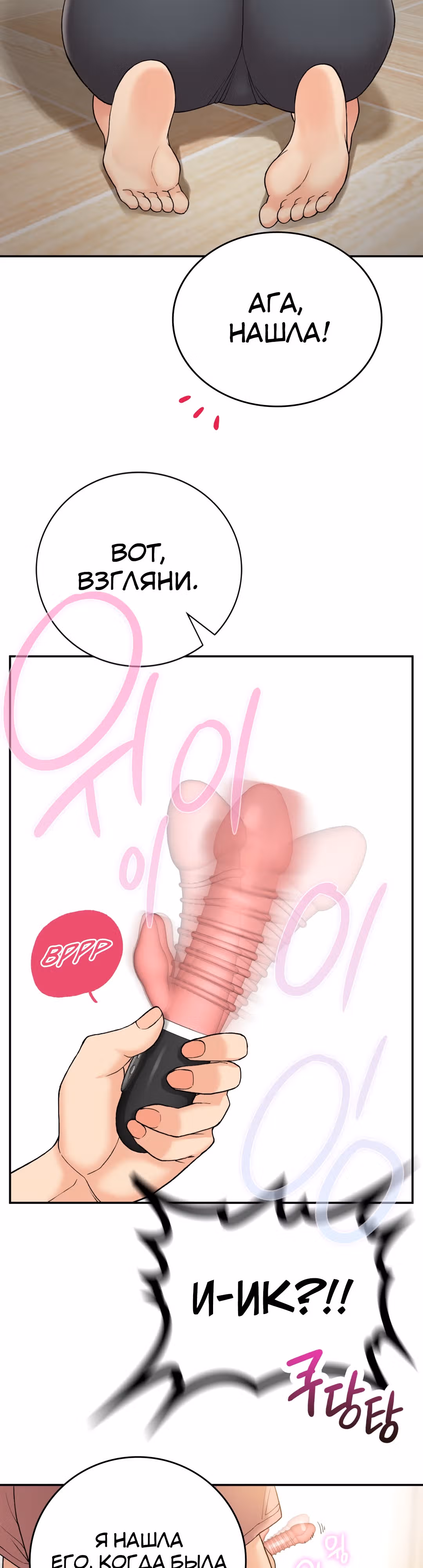 Хочешь жить с нами в деревне? — Том 1 · Глава 12, страница 21