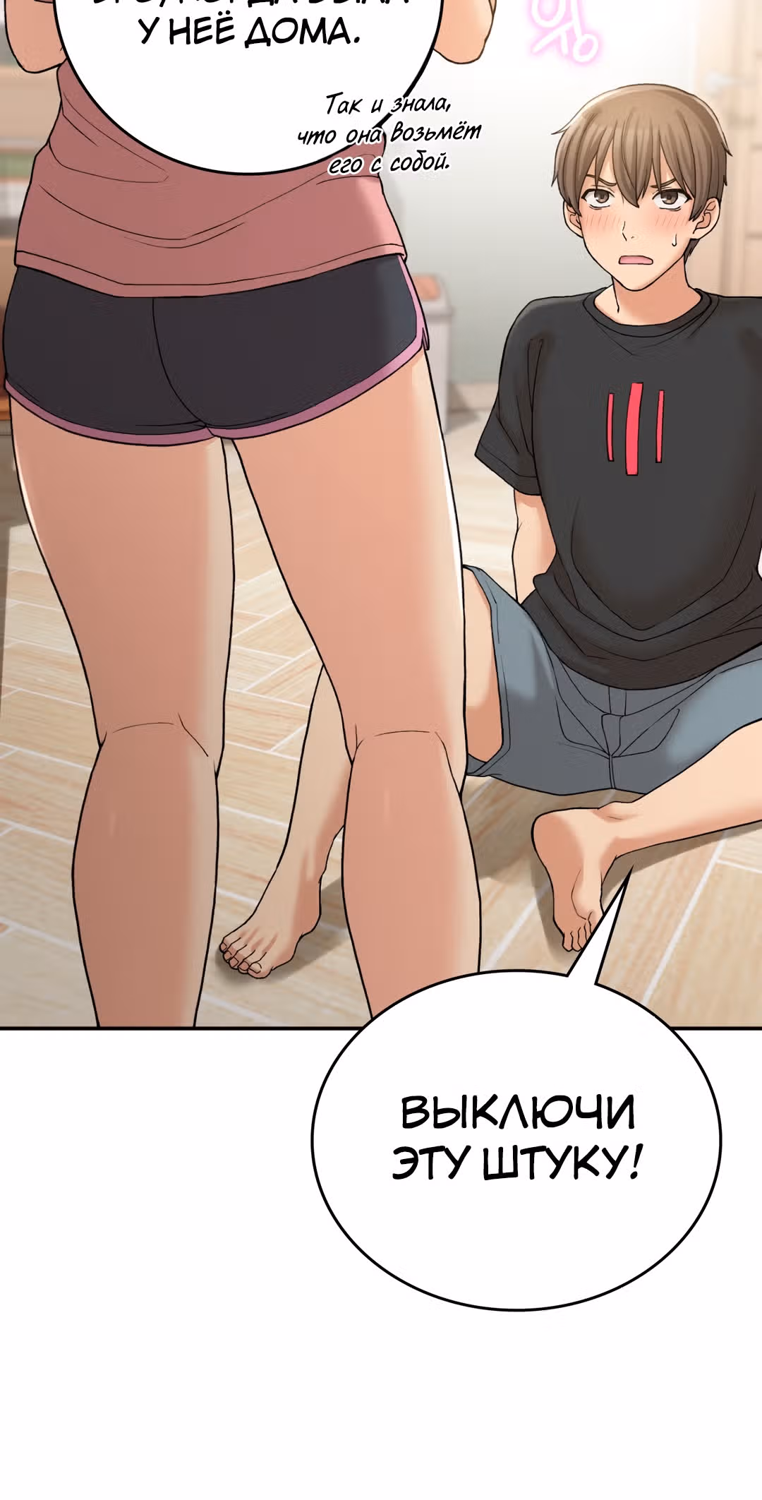 Хочешь жить с нами в деревне? — Том 1 · Глава 12, страница 22