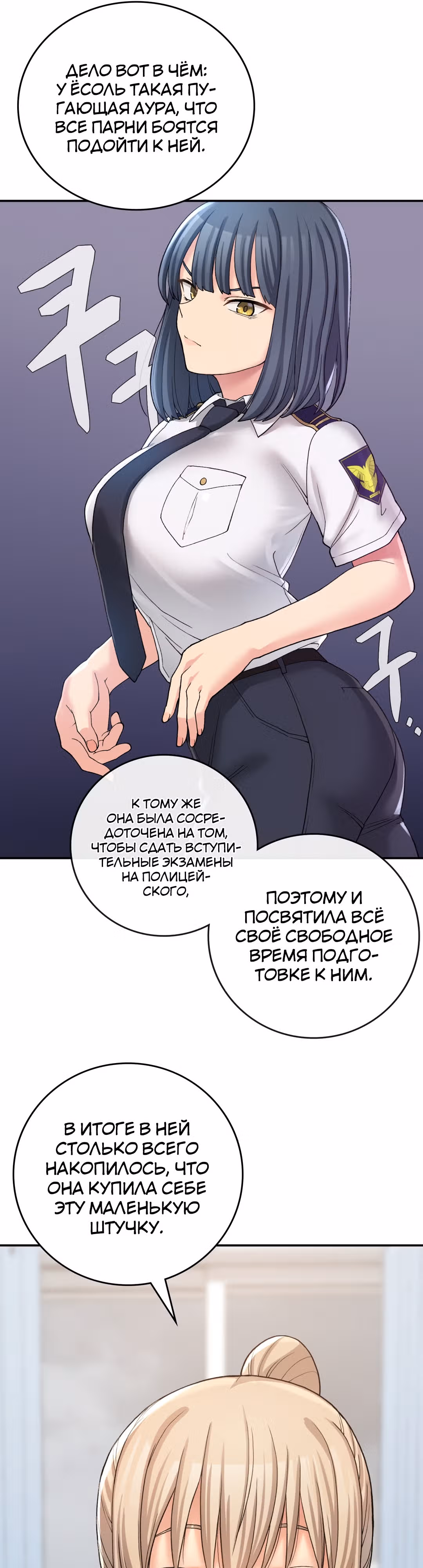 Хочешь жить с нами в деревне? — Том 1 · Глава 12, страница 23