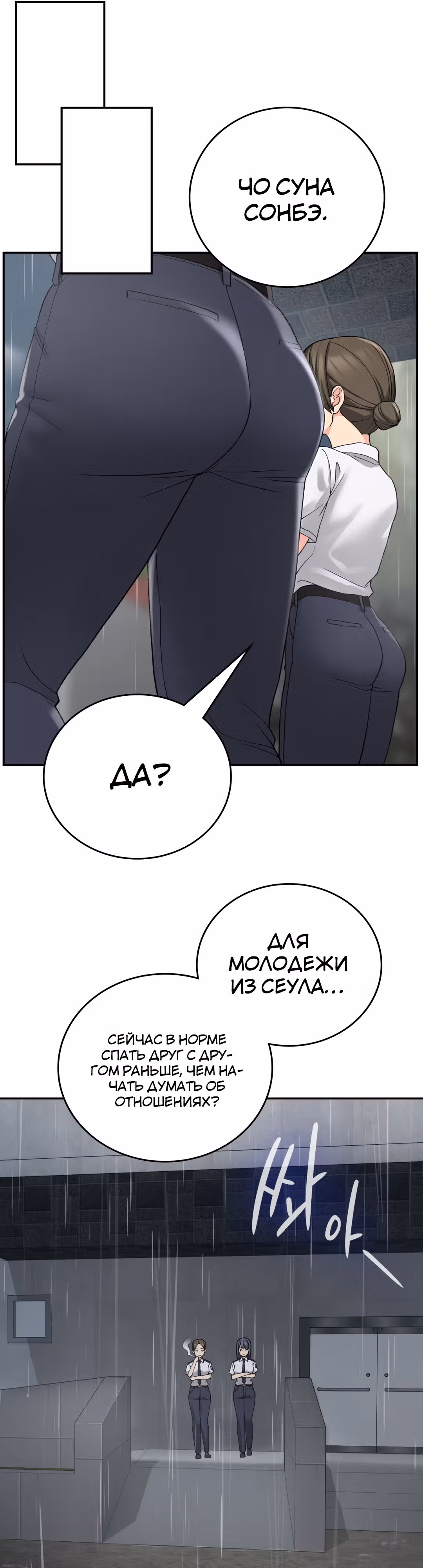Хочешь жить с нами в деревне? — Том 1 · Глава 12, страница 30