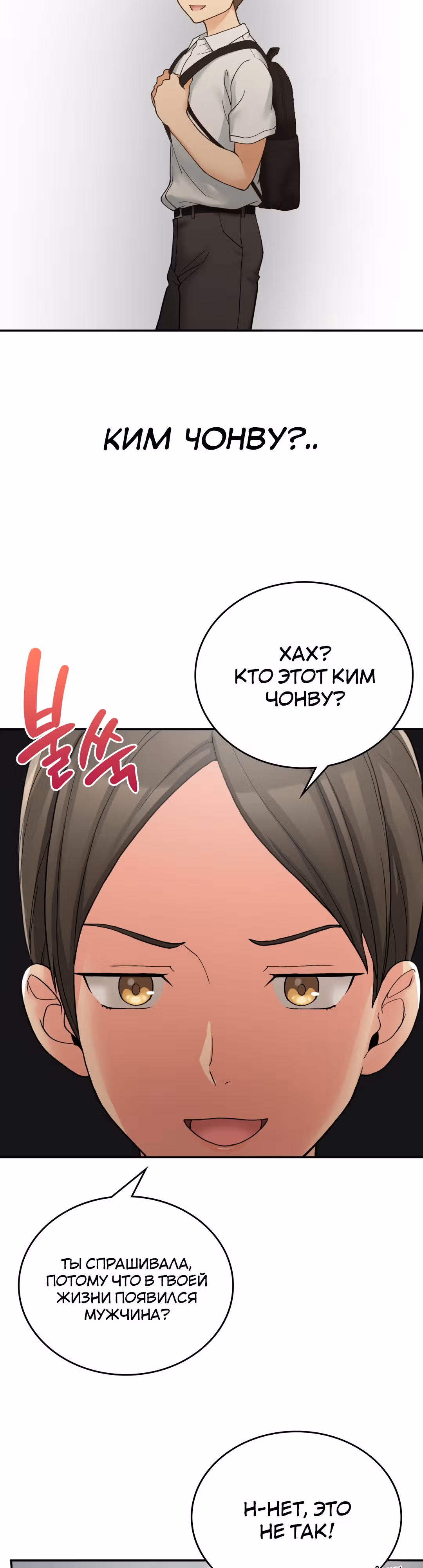 Хочешь жить с нами в деревне? — Том 1 · Глава 12, страница 36
