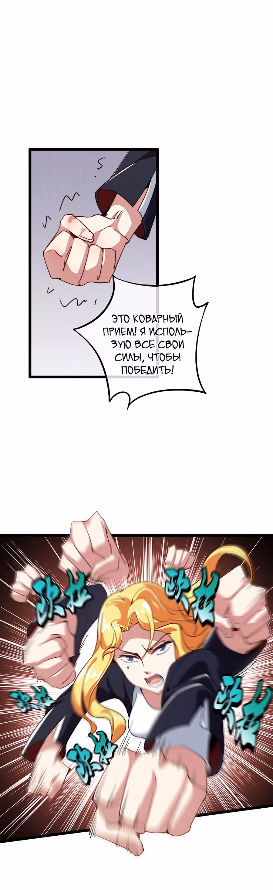 C этого дня я стал самым богатым. — Том 1 · Глава 23, страница 6