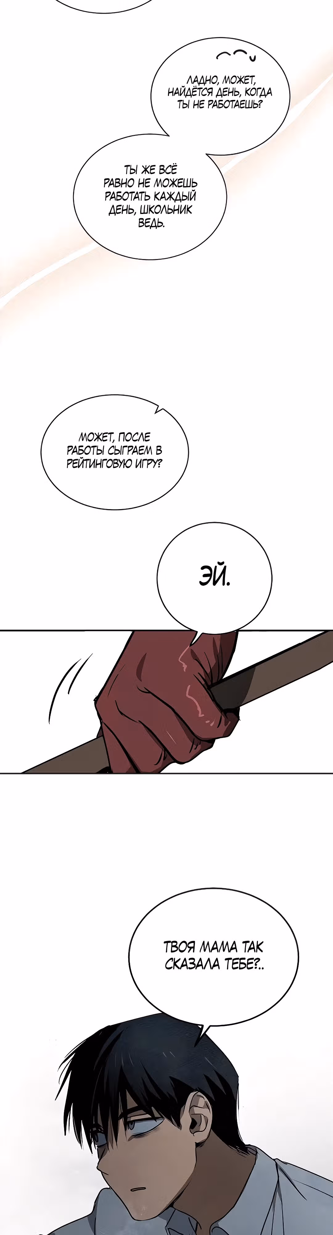 Закон Мёрфи — Том 1 · Глава 19, страница 32