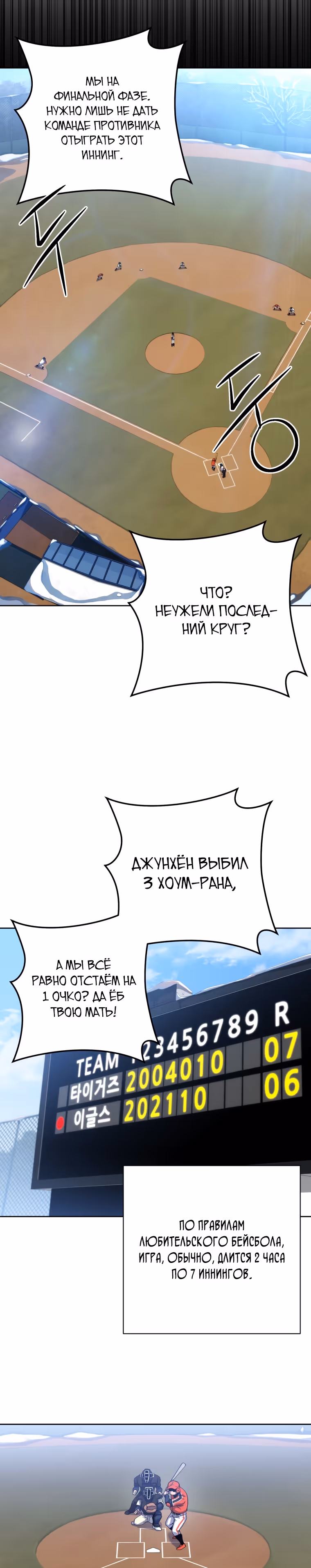 Король поля с системой — Том 1 · Глава 3, страница 13