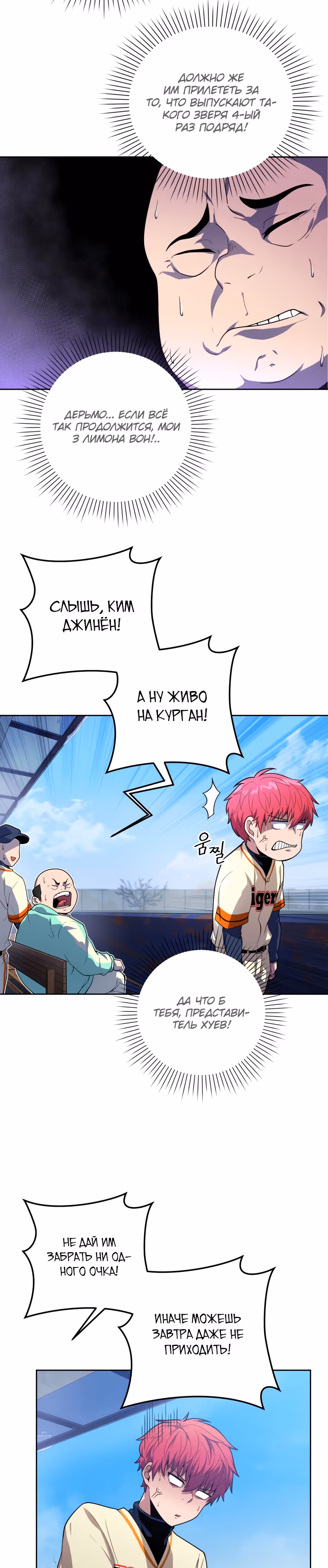Король поля с системой — Том 1 · Глава 3, страница 20