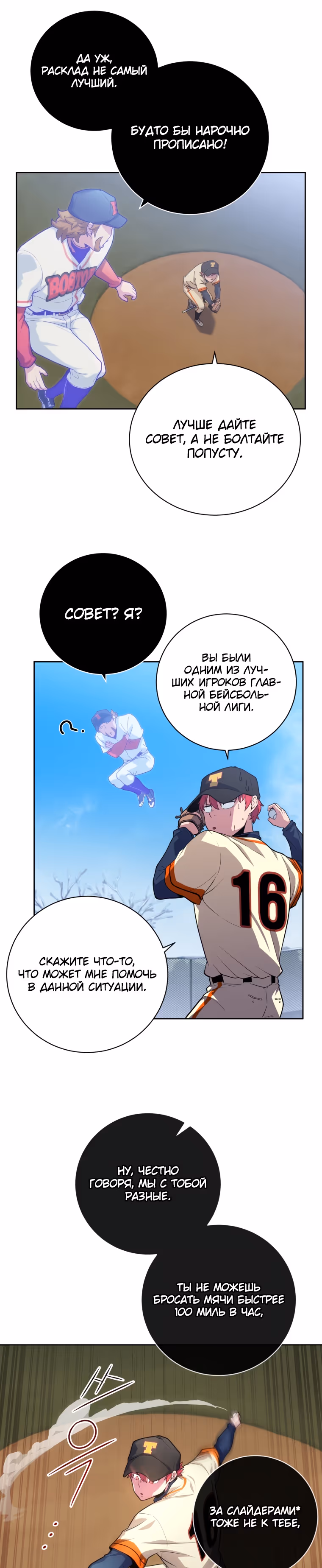 Король поля с системой — Том 1 · Глава 3, страница 23
