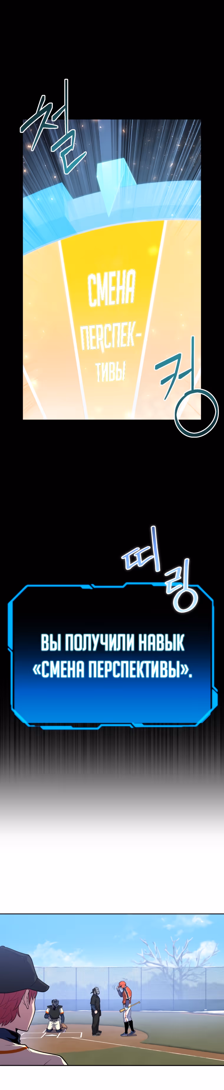 Король поля с системой — Том 1 · Глава 3, страница 28