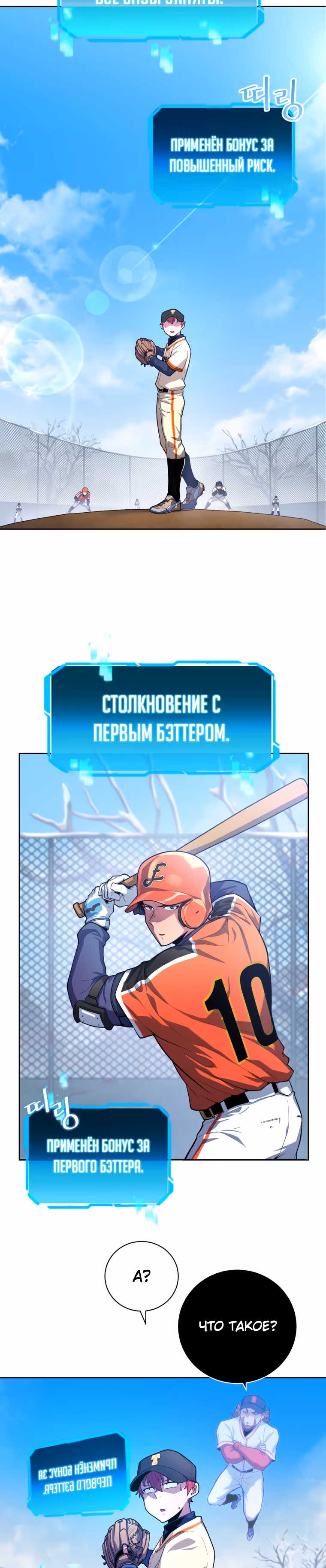 Король поля с системой — Том 1 · Глава 3, страница 31