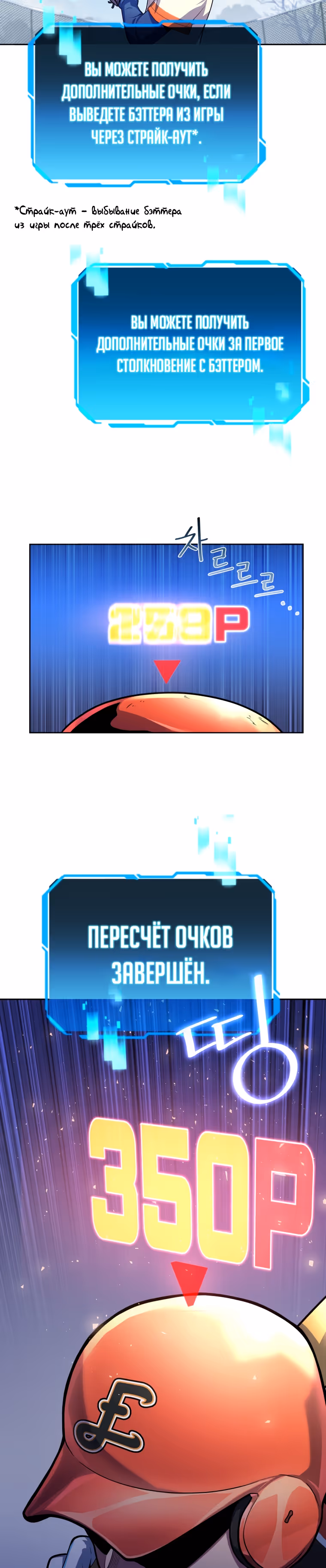 Король поля с системой — Том 1 · Глава 3, страница 32
