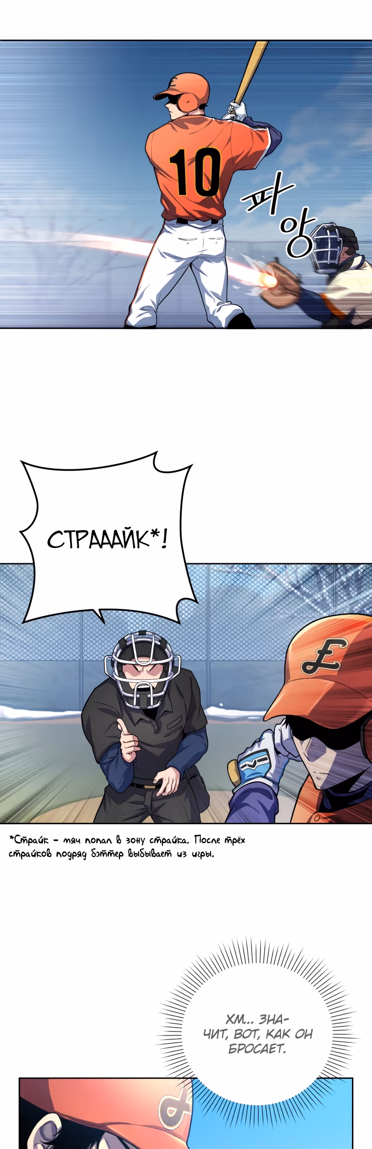 Король поля с системой — Том 1 · Глава 3, страница 37