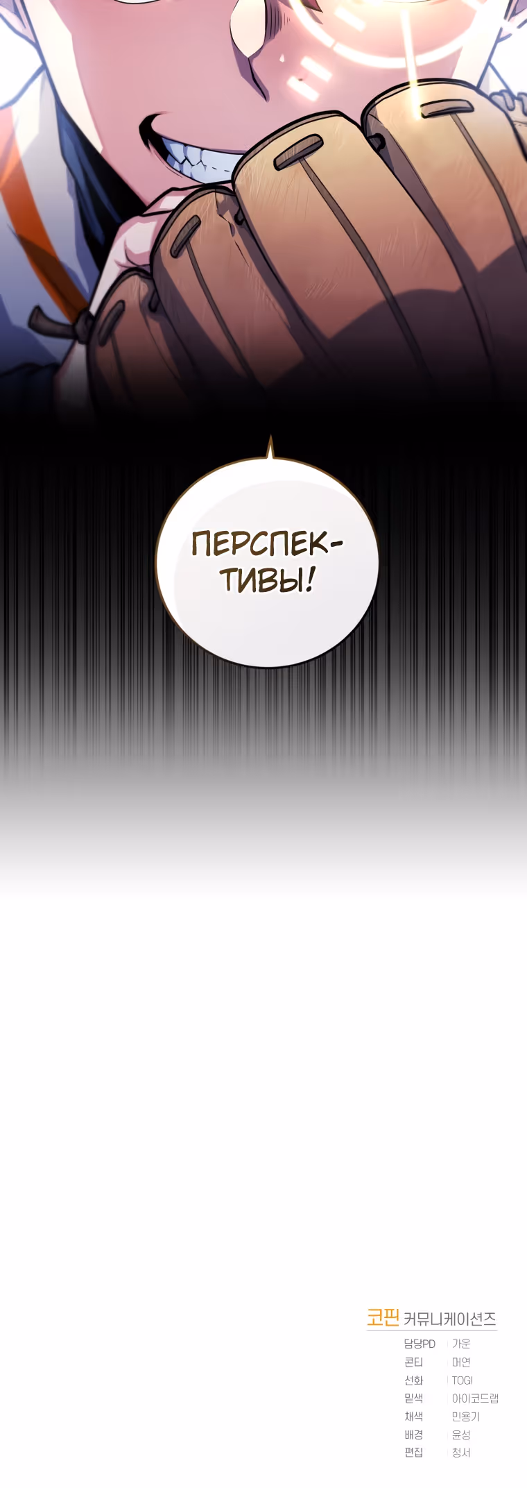 Король поля с системой — Том 1 · Глава 3, страница 48