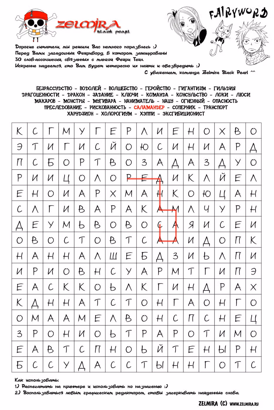 Хвост Феи — Том 2 · Глава 6, страница 22