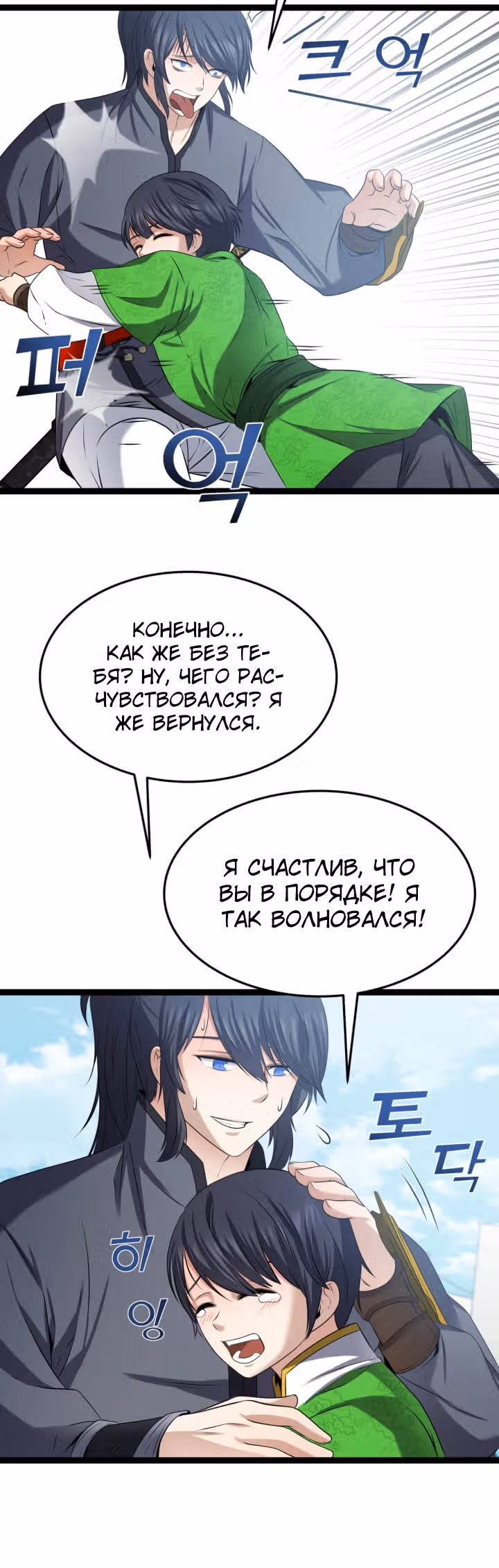 Реинкарнация бога грома — Том 1 · Глава 31, страница 3