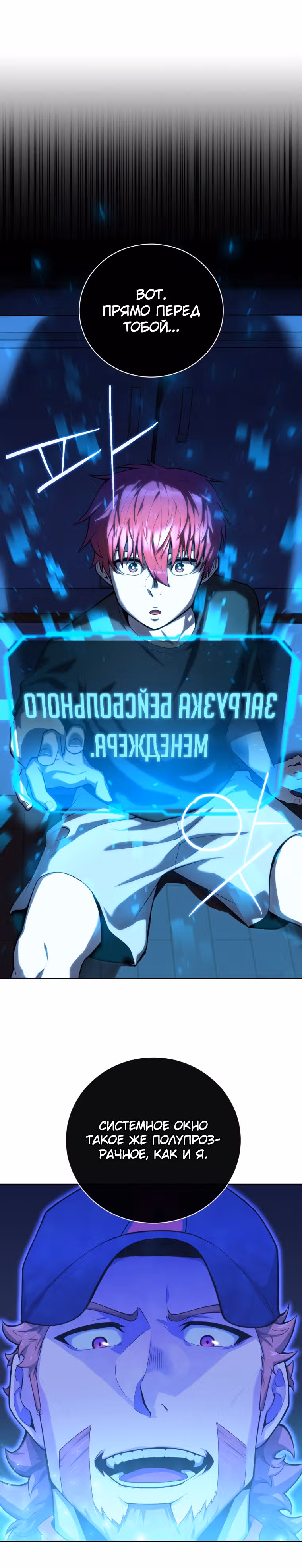 Король поля с системой — Том 1 · Глава 2, страница 1