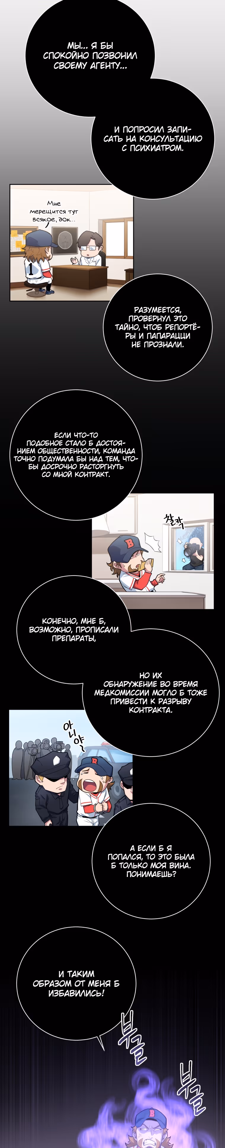 Король поля с системой — Том 1 · Глава 2, страница 11