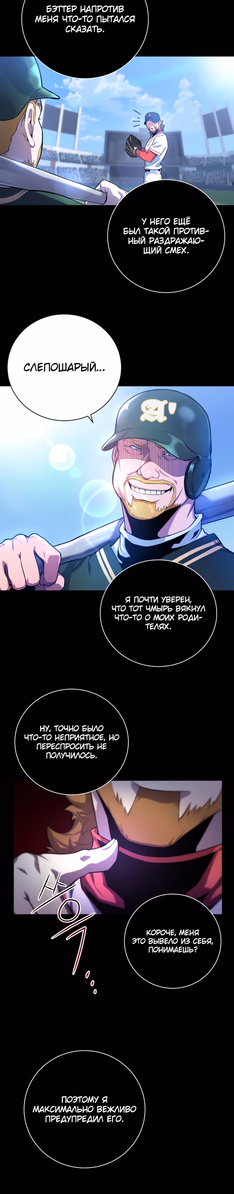 Король поля с системой — Том 1 · Глава 2, страница 14