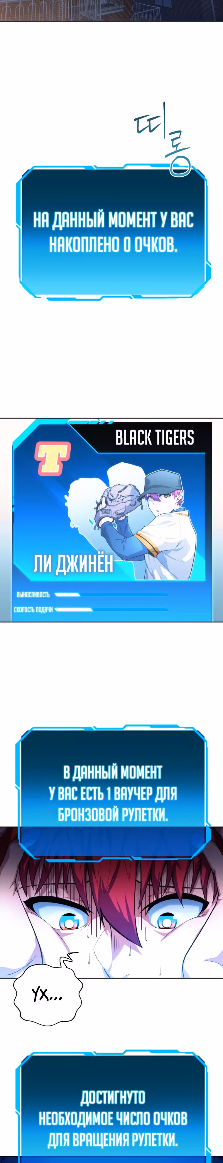 Король поля с системой — Том 1 · Глава 2, страница 4