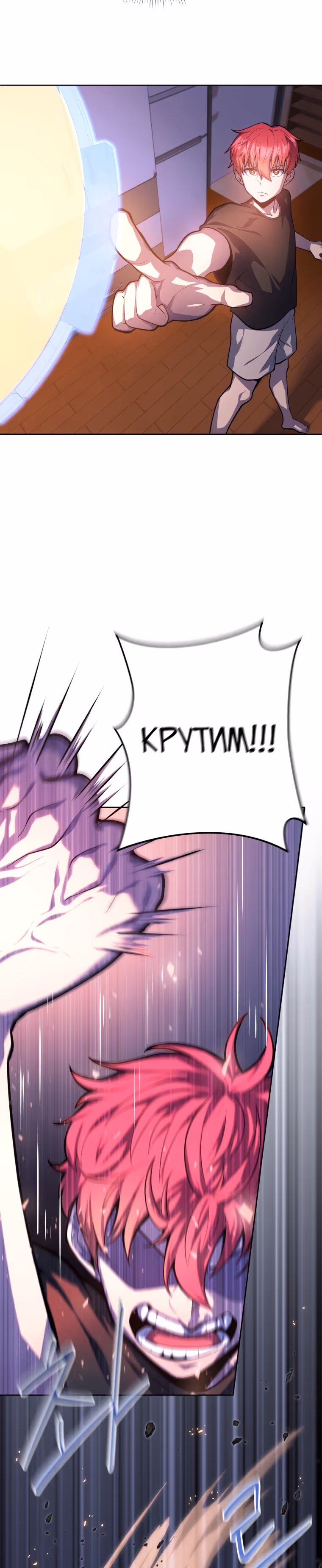Король поля с системой — Том 1 · Глава 2, страница 31