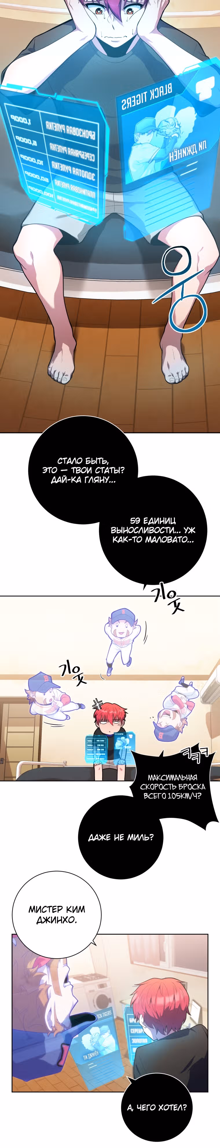 Король поля с системой — Том 1 · Глава 2, страница 6