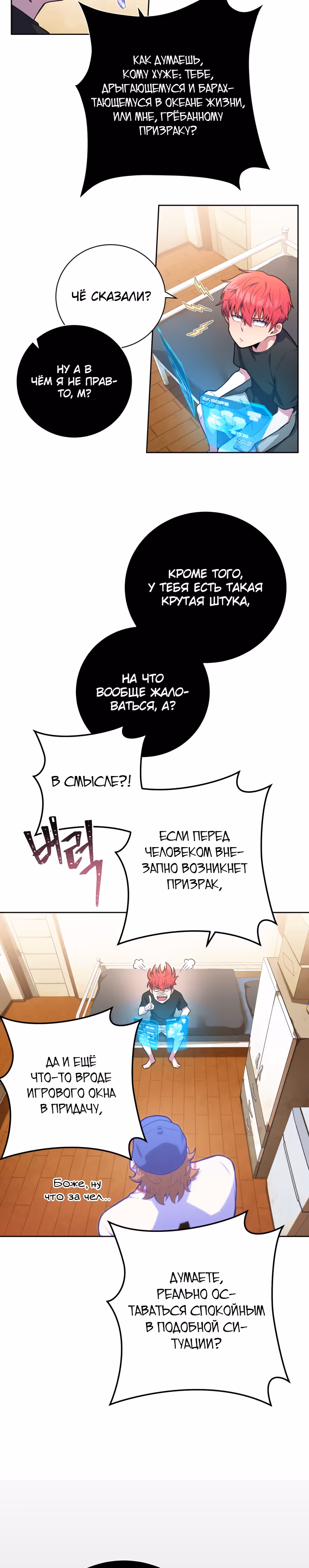 Король поля с системой — Том 1 · Глава 2, страница 10