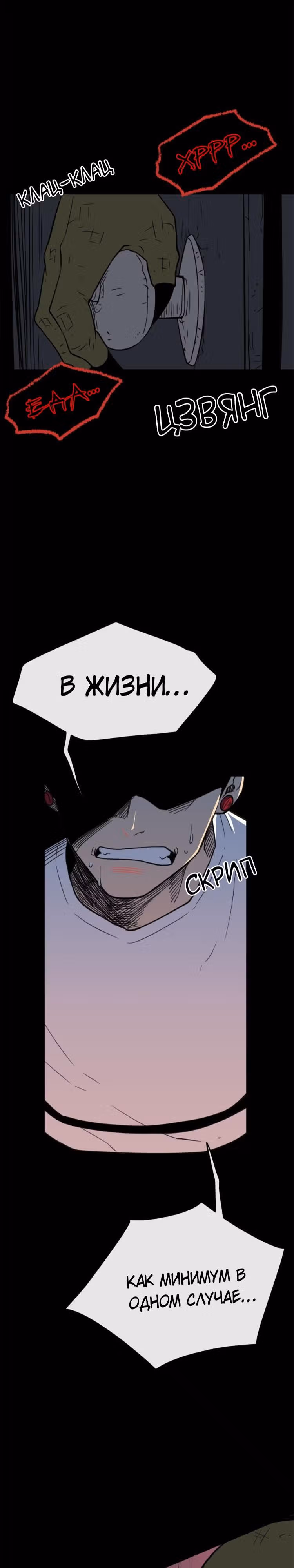 Забытый: Дневник Выжившего — Том 1 · Глава 16, страница 16
