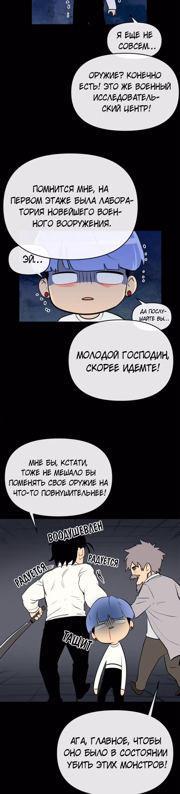 Забытый: Дневник Выжившего — Том 1 · Глава 16, страница 27