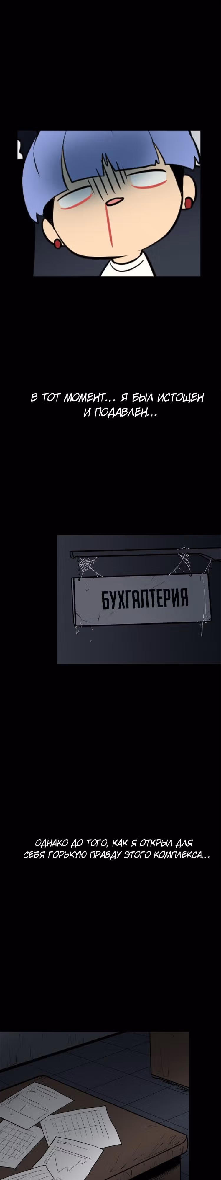 Забытый: Дневник Выжившего — Том 1 · Глава 16, страница 28
