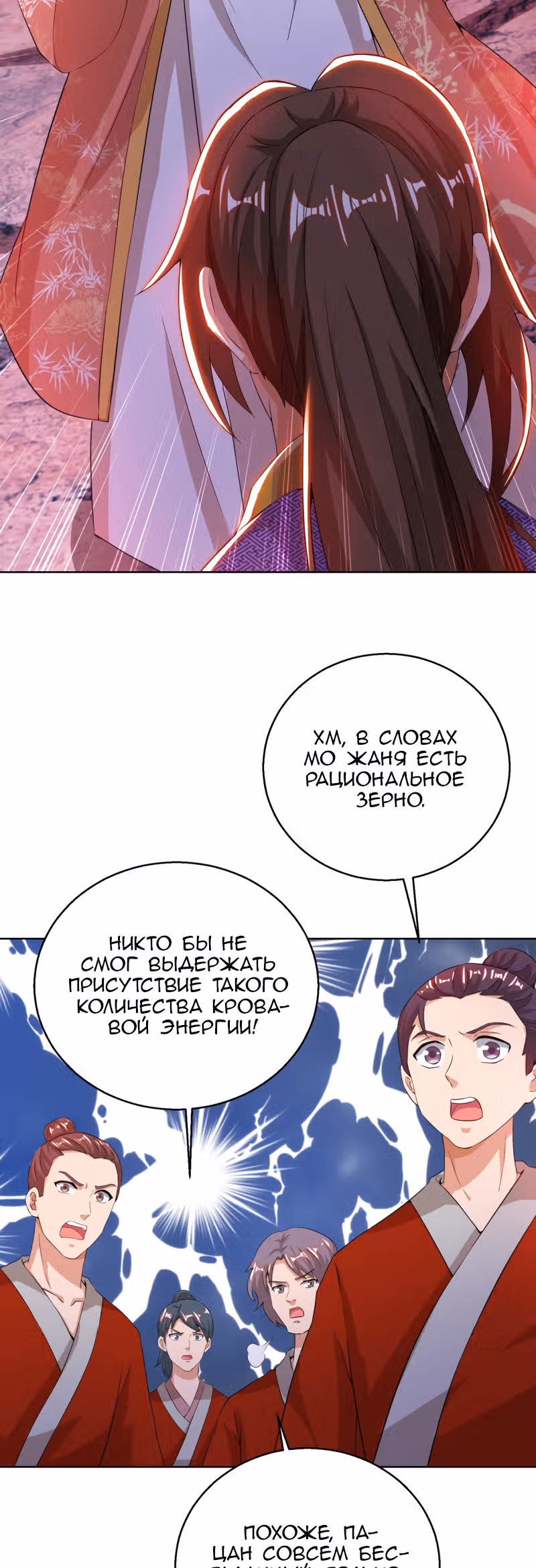 Повелитель трех царств — Том 1 · Глава 160, страница 4