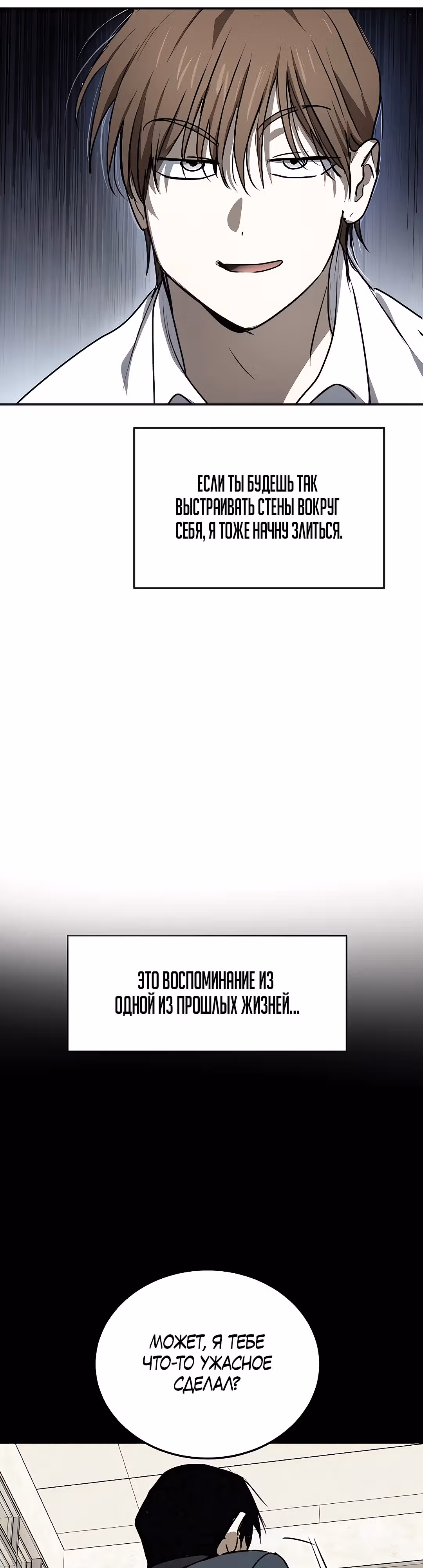 Закон Мёрфи — Том 1 · Глава 20, страница 4
