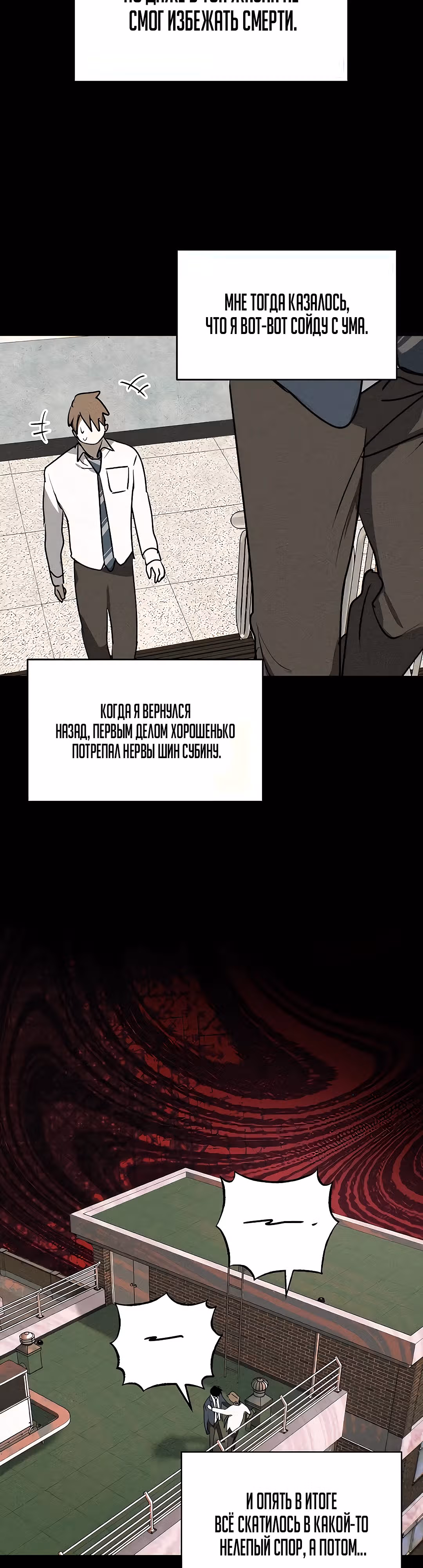 Закон Мёрфи — Том 1 · Глава 20, страница 7