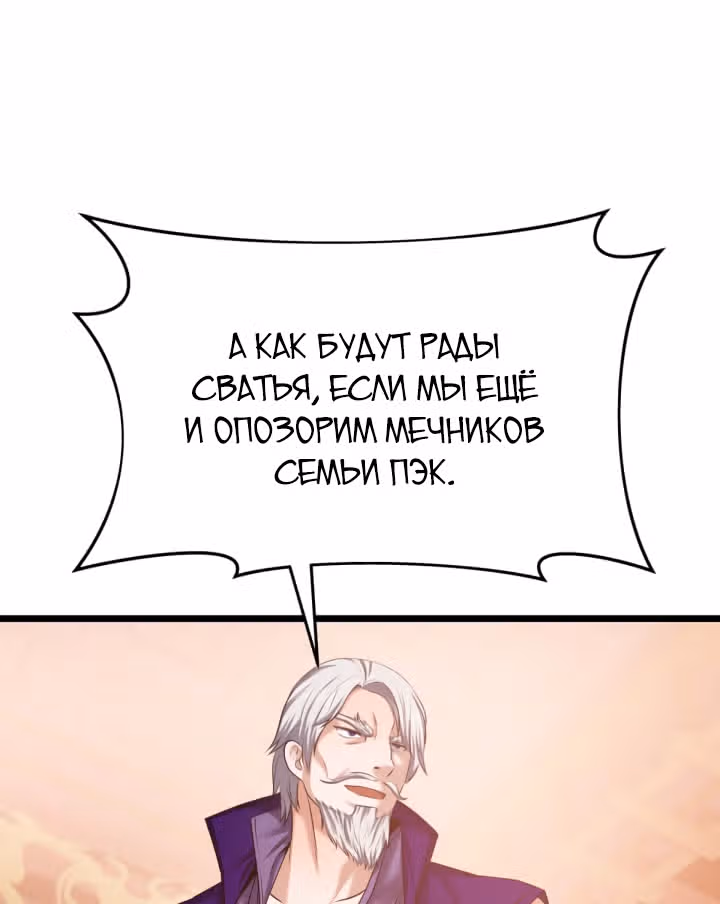 Реинкарнация бога грома — Том 1 · Глава 32, страница 47