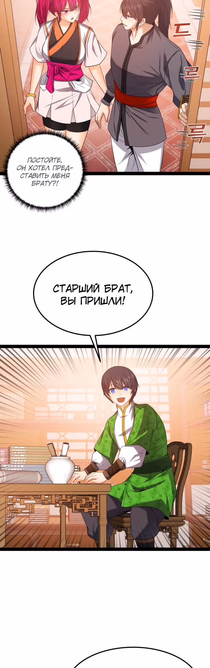Реинкарнация бога грома — Том 1 · Глава 32, страница 10
