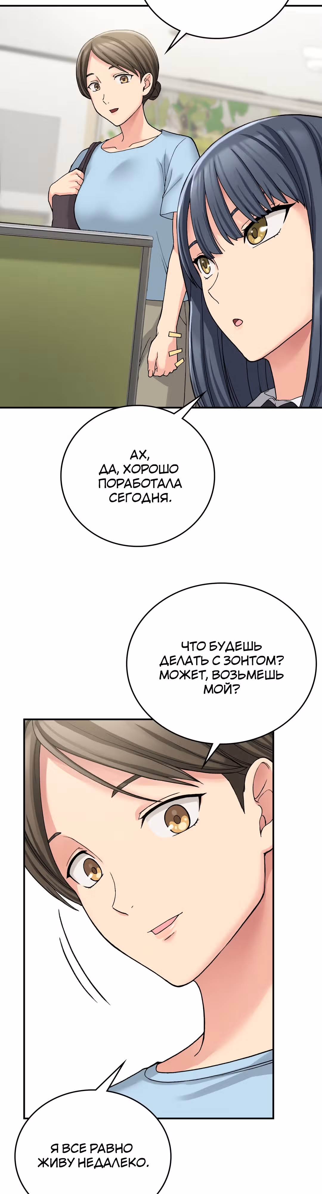Хочешь жить с нами в деревне? — Том 1 · Глава 13, страница 2