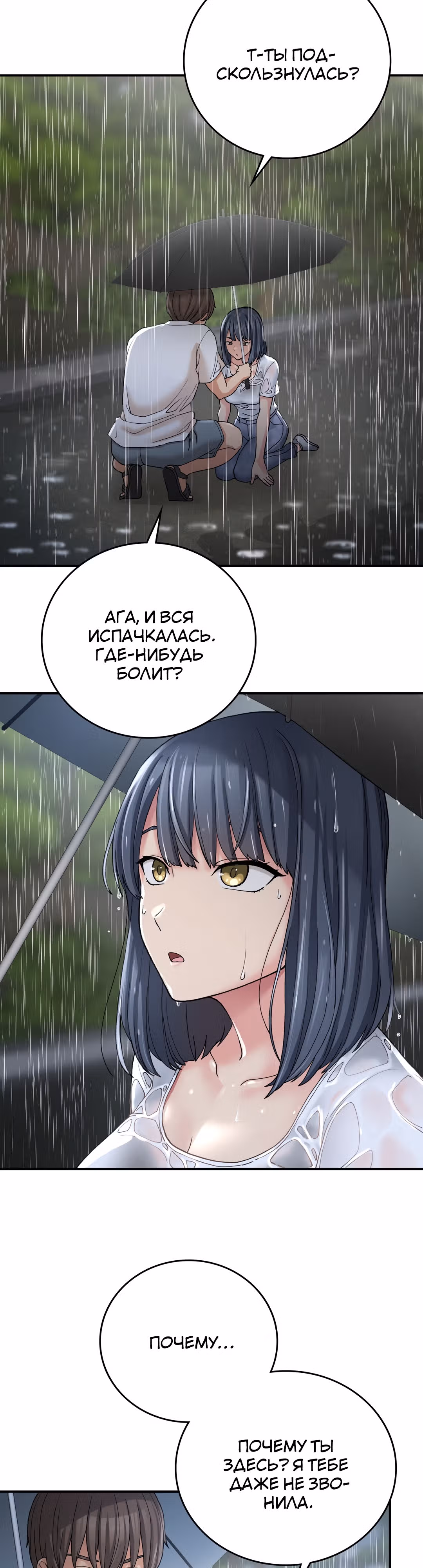 Хочешь жить с нами в деревне? — Том 1 · Глава 13, страница 19
