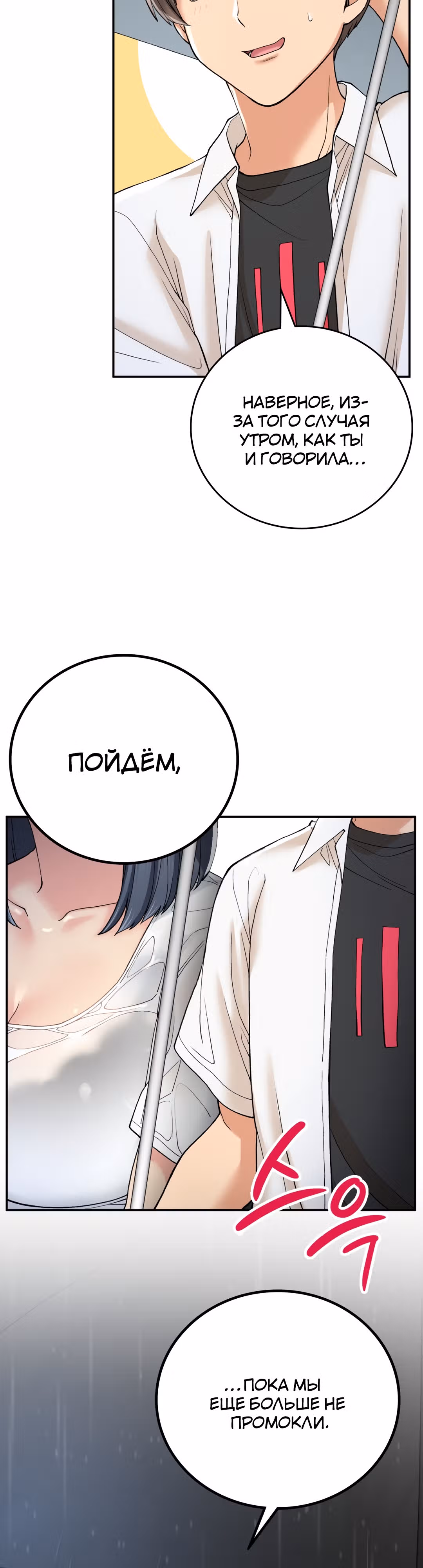 Хочешь жить с нами в деревне? — Том 1 · Глава 13, страница 26