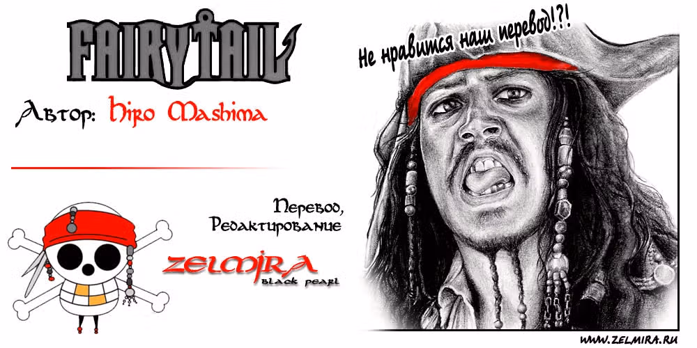 Хвост Феи — Том 1 · Глава 4.5, страница 6