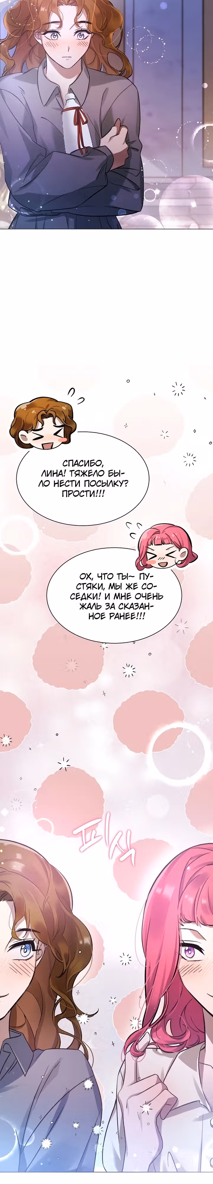 Дорогому наставнику от Ванессы — Том 1 · Глава 2, страница 29