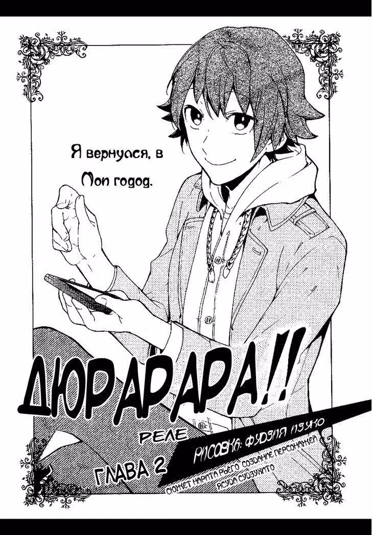 Реле — Том 1 · Глава 2, страница 2