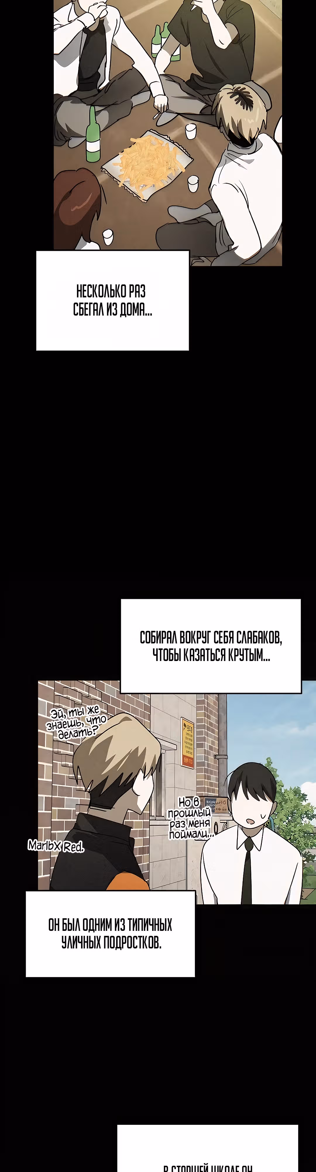 Закон Мёрфи — Том 1 · Глава 21, страница 8
