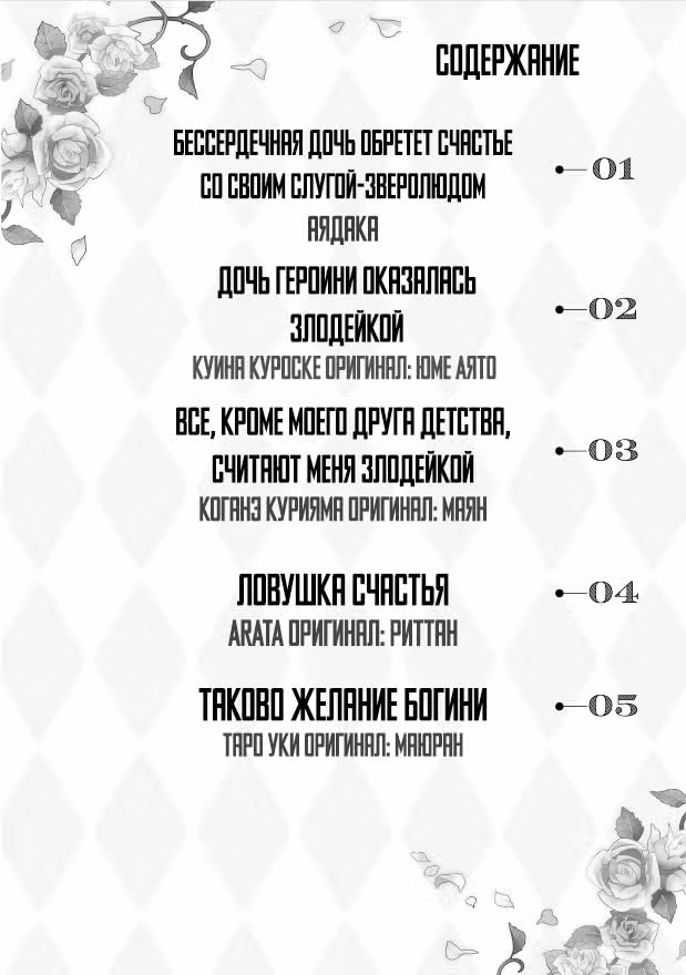 Хоть я и злодейка, но я вам ещё покажу, что смогу обрести счастье! — Том 6 · Глава 39, страница 2