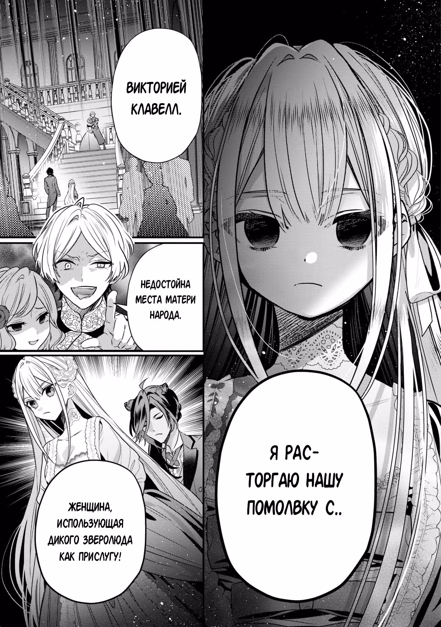 Хоть я и злодейка, но я вам ещё покажу, что смогу обрести счастье! — Том 6 · Глава 39, страница 5