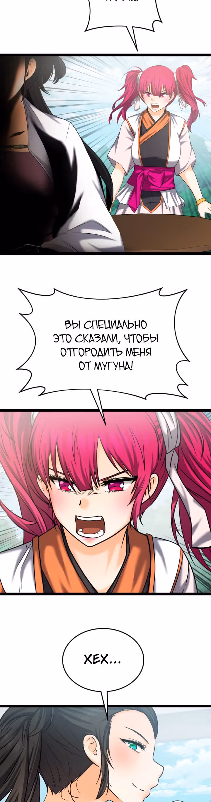 Реинкарнация бога грома — Том 1 · Глава 33, страница 42