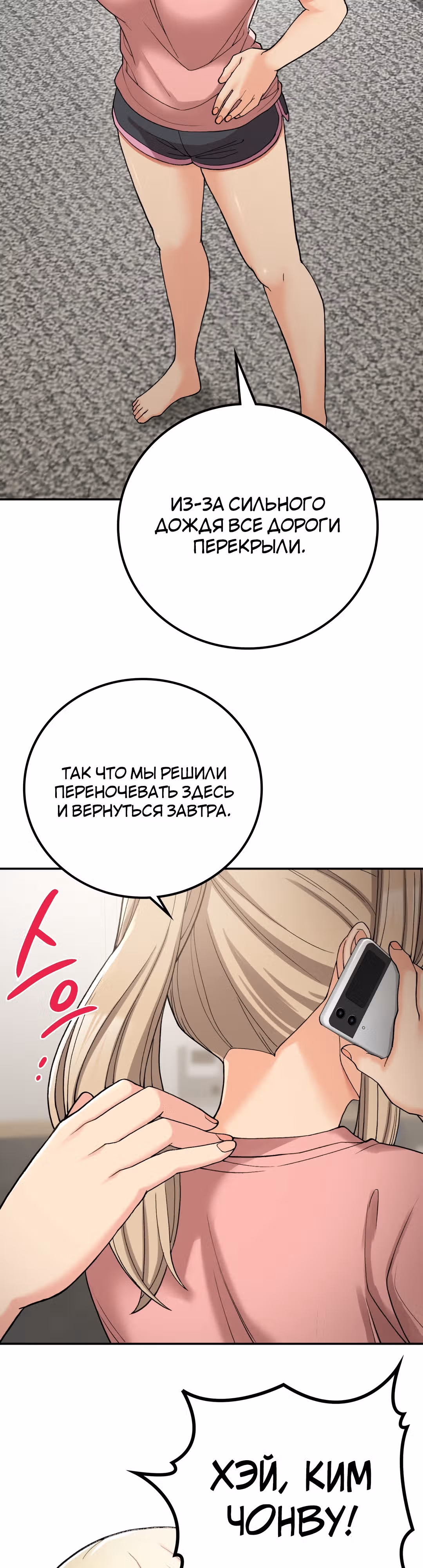 Хочешь жить с нами в деревне? — Том 1 · Глава 14, страница 14